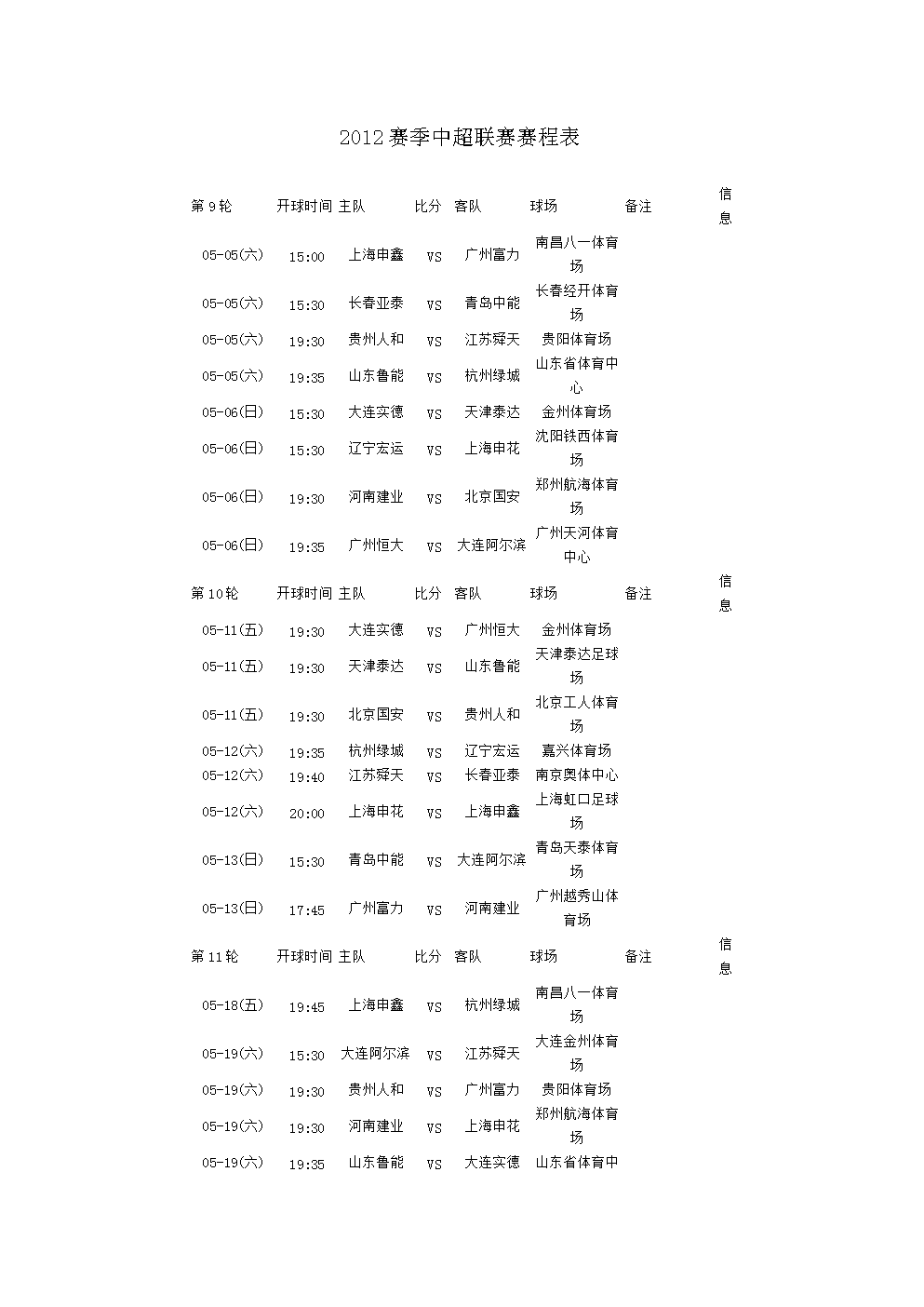 中国足球联赛球员阵容及赛程调整