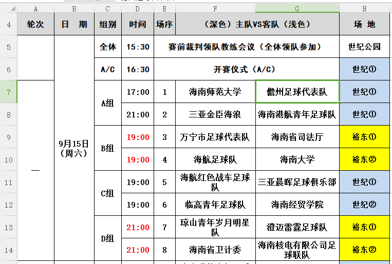 中国顶级足球联赛赛程调整，引发球员争论